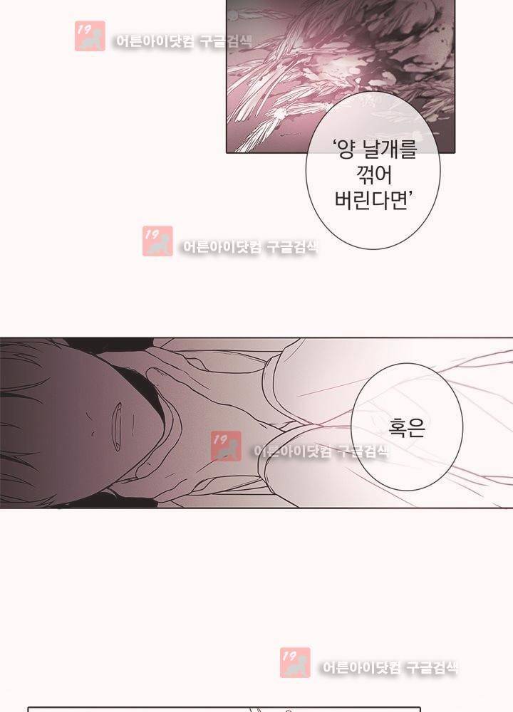 착한 아이에 대하여 3화 8