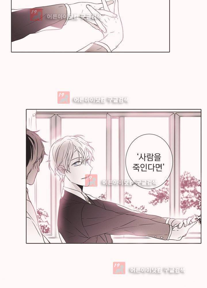 착한 아이에 대하여 3화 9