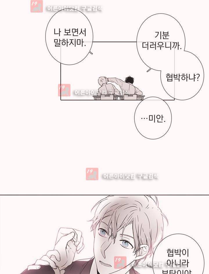 착한 아이에 대하여 3화 11