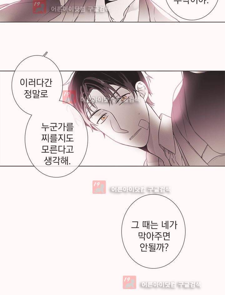 착한 아이에 대하여 3화 12