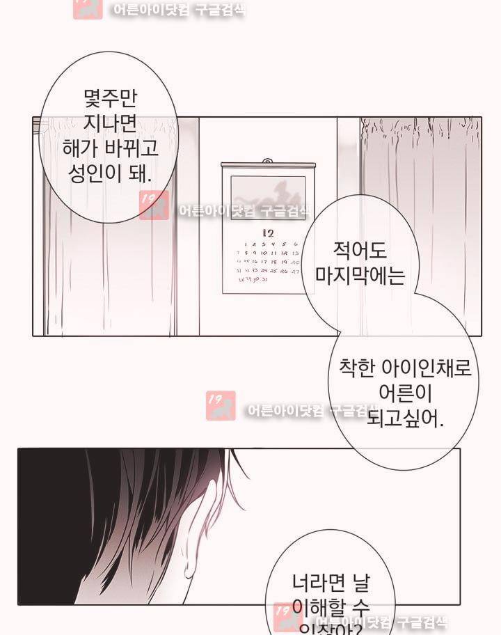 착한 아이에 대하여 3화 13