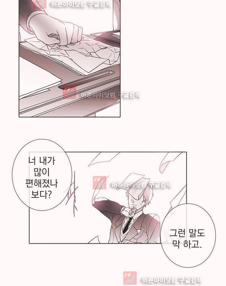 착한 아이에 대하여 3화 15