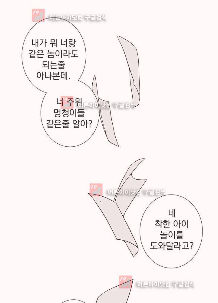 착한 아이에 대하여 3화 16