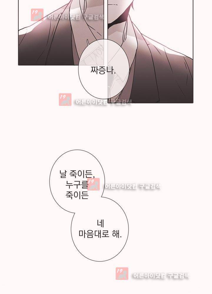 착한 아이에 대하여 3화 18