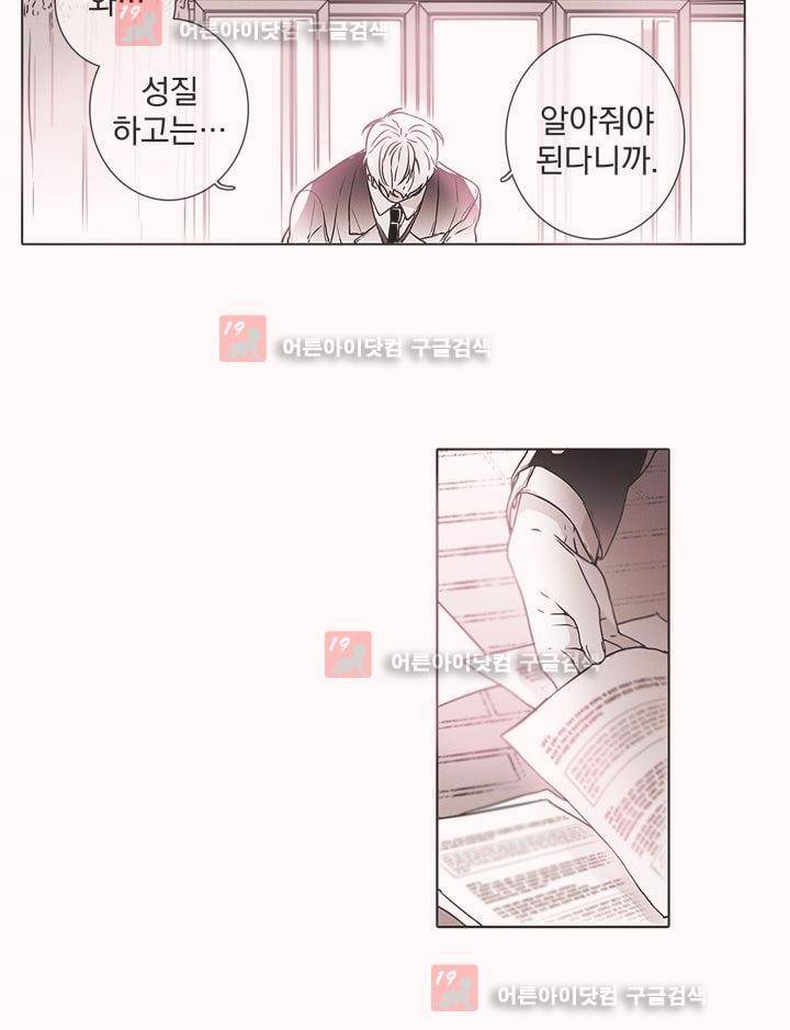 착한 아이에 대하여 3화 21