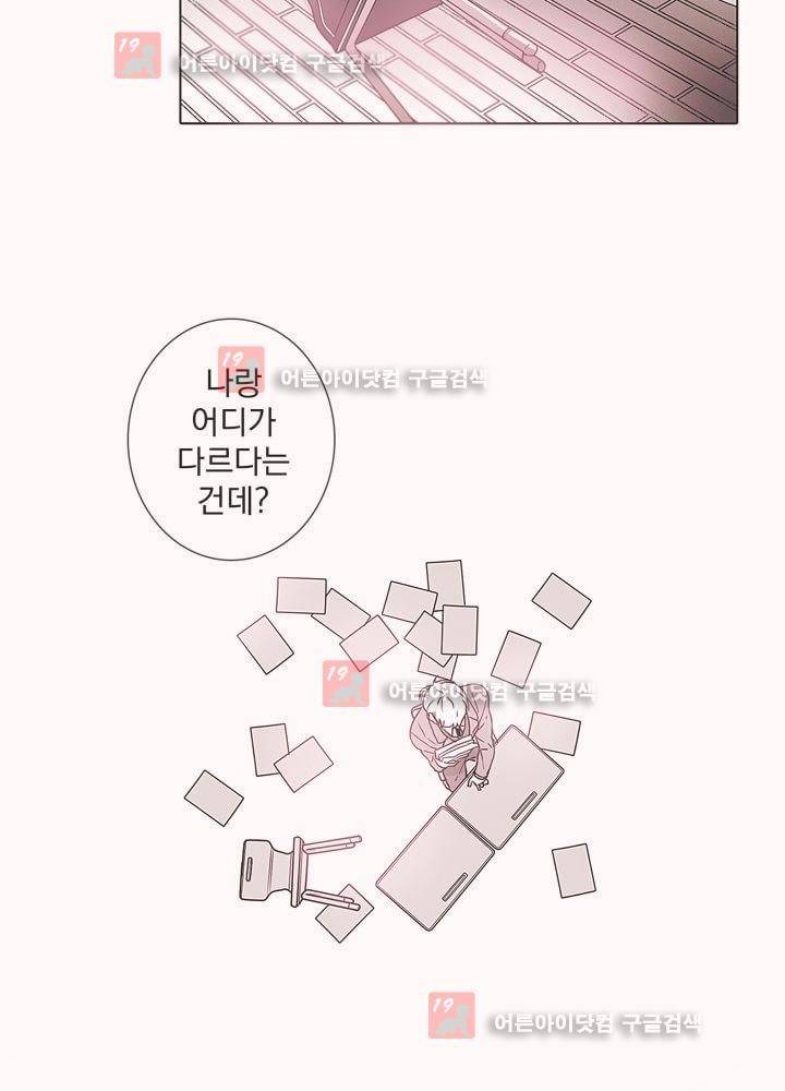 착한 아이에 대하여 3화 23