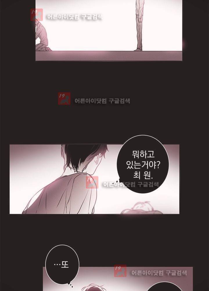 착한 아이에 대하여 3화 29