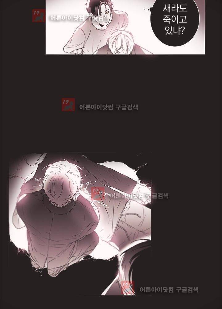 착한 아이에 대하여 3화 30