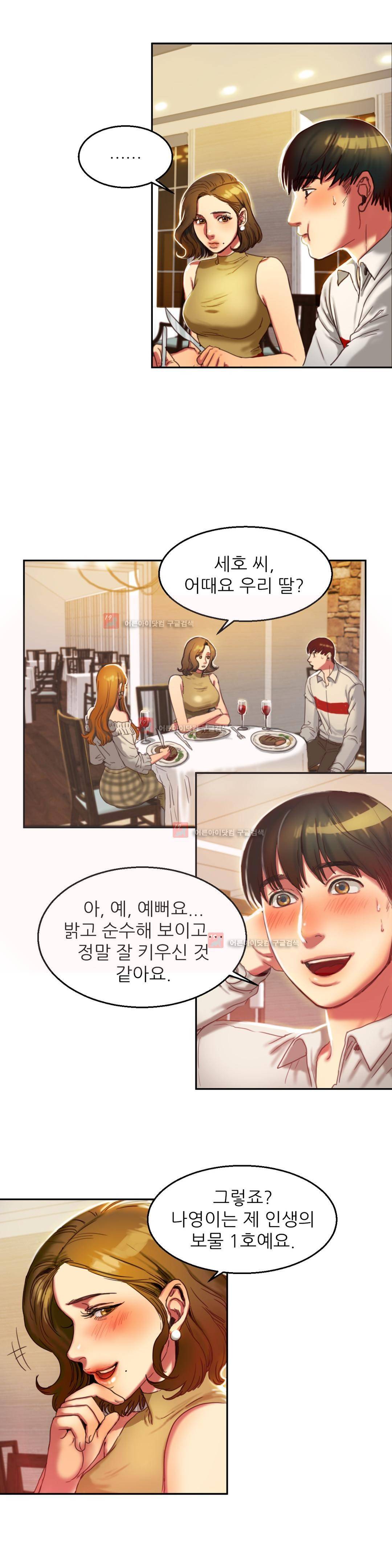 비터스윗 2화 3