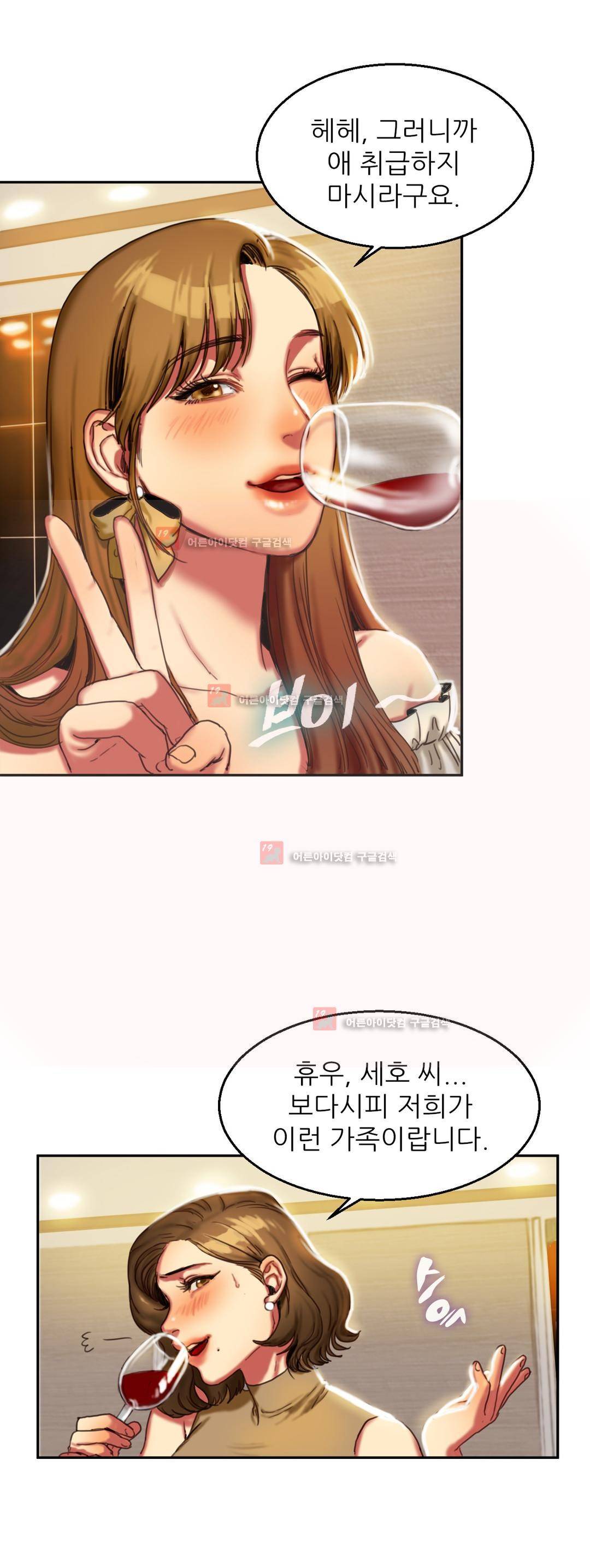 비터스윗 2화 5