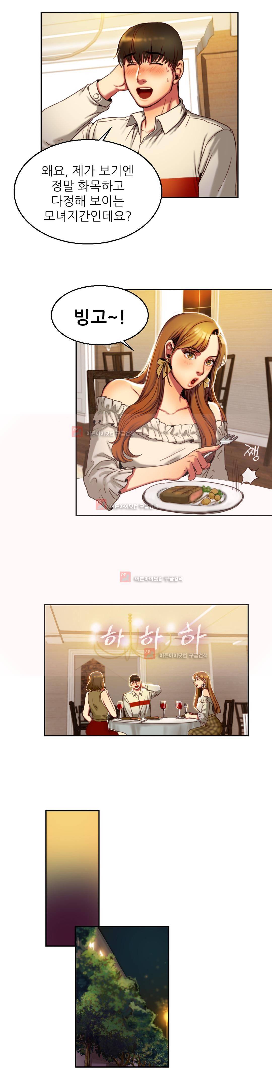 비터스윗 2화 6