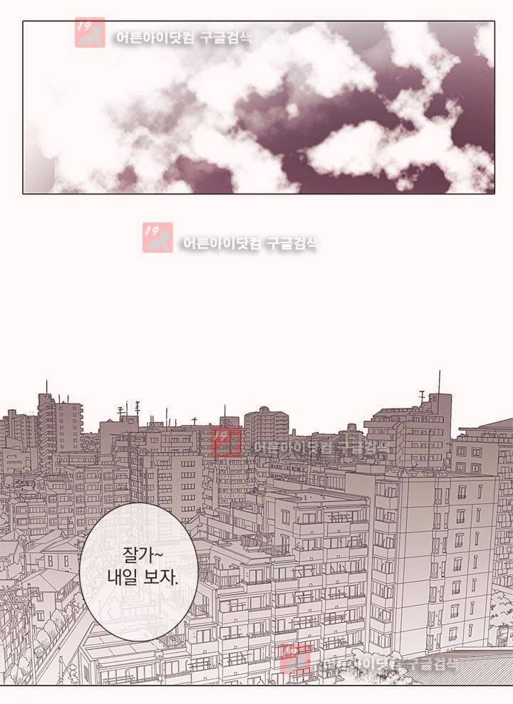 착한 아이에 대하여 6화 2