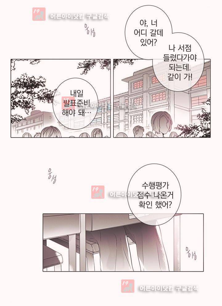 착한 아이에 대하여 6화 3
