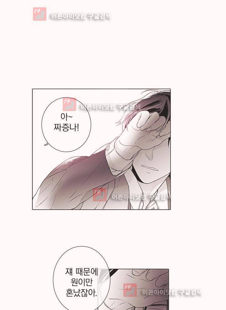 착한 아이에 대하여 6화 4