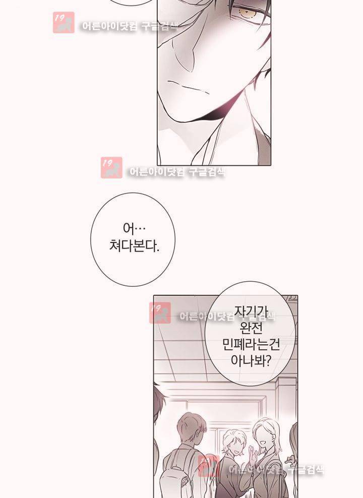 착한 아이에 대하여 6화 5