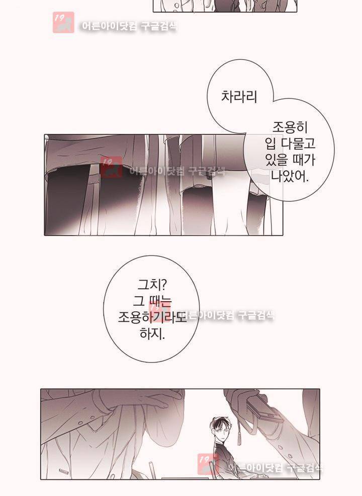 착한 아이에 대하여 6화 6