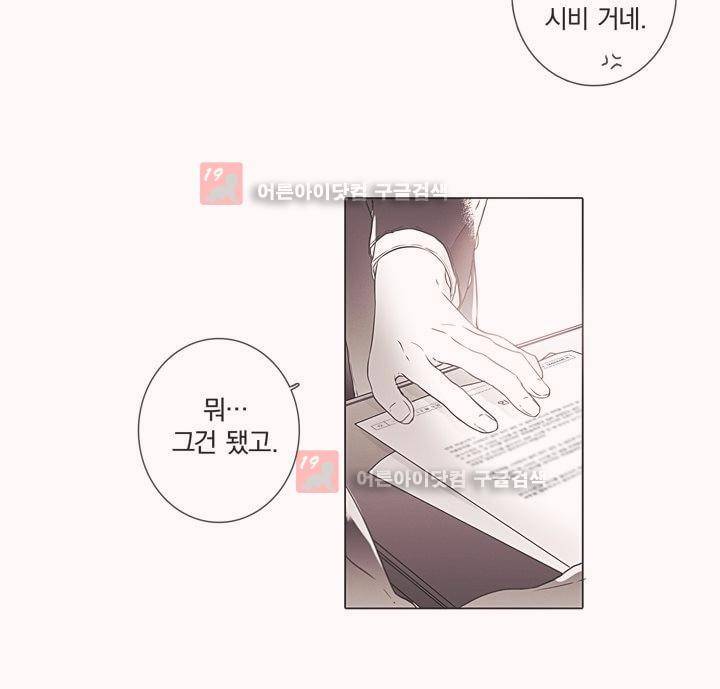 착한 아이에 대하여 6화 9