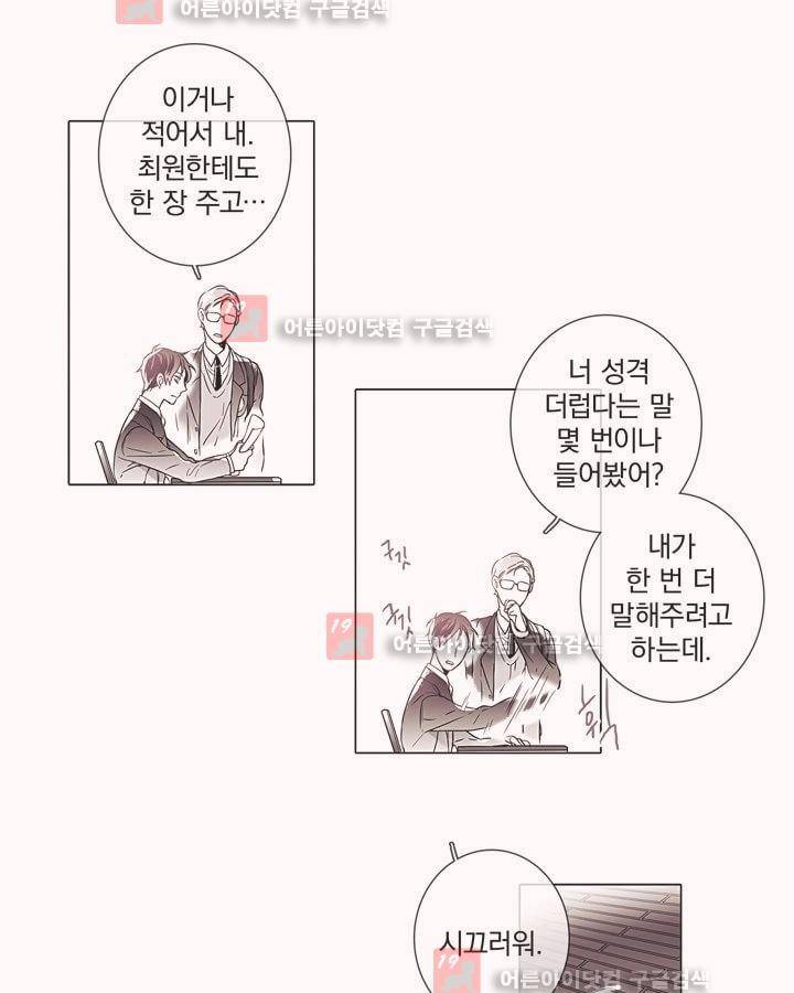 착한 아이에 대하여 6화 10