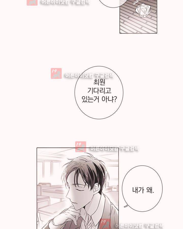 착한 아이에 대하여 6화 11