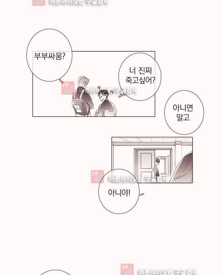 착한 아이에 대하여 6화 13