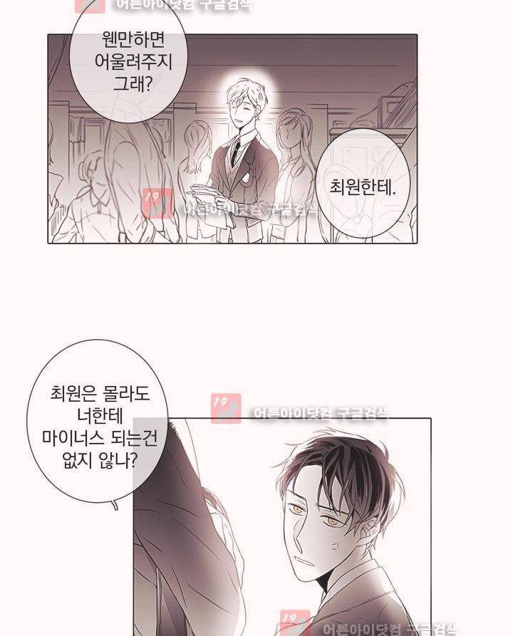 착한 아이에 대하여 6화 14