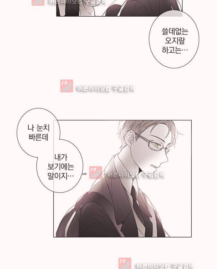 착한 아이에 대하여 6화 15