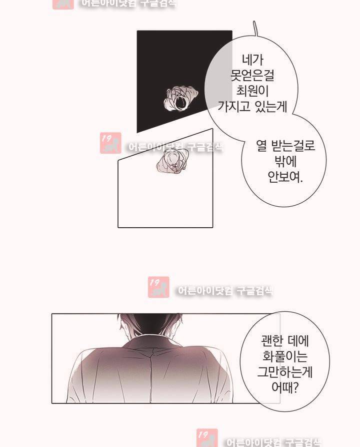 착한 아이에 대하여 6화 16