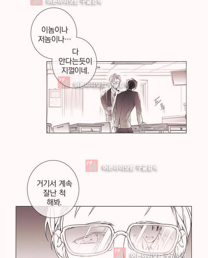 착한 아이에 대하여 6화 17