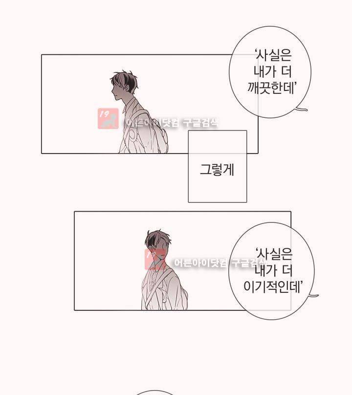 착한 아이에 대하여 6화 22