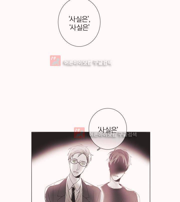 착한 아이에 대하여 6화 23
