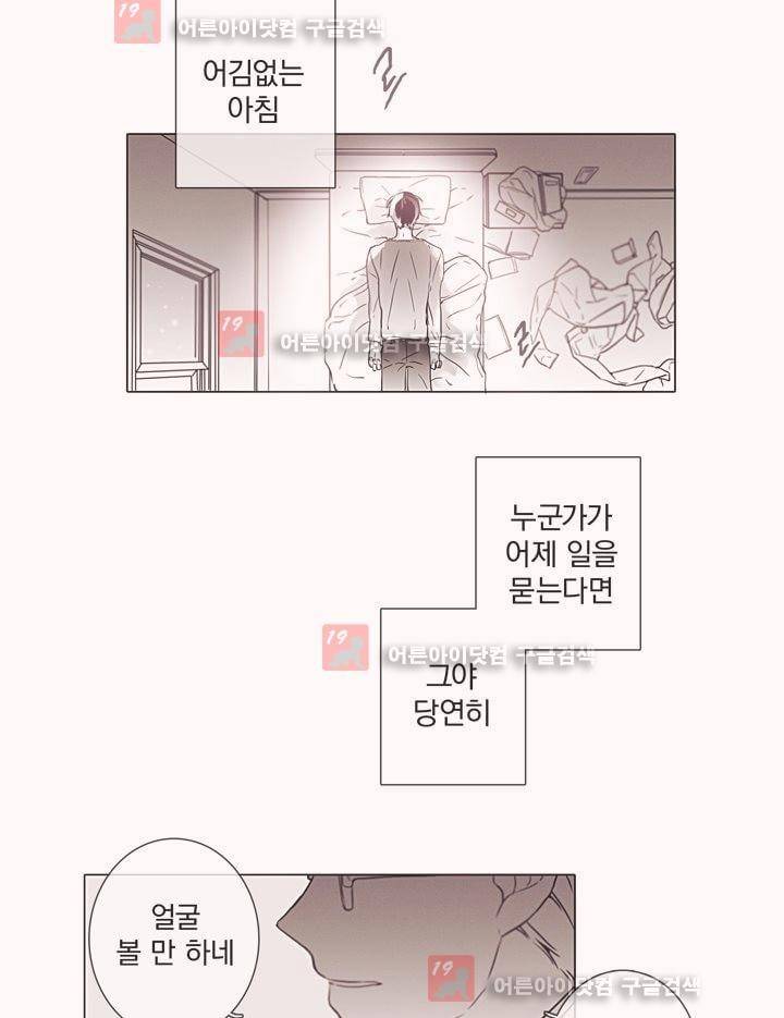 착한 아이에 대하여 6화 29