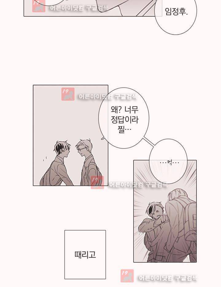 착한 아이에 대하여 6화 30