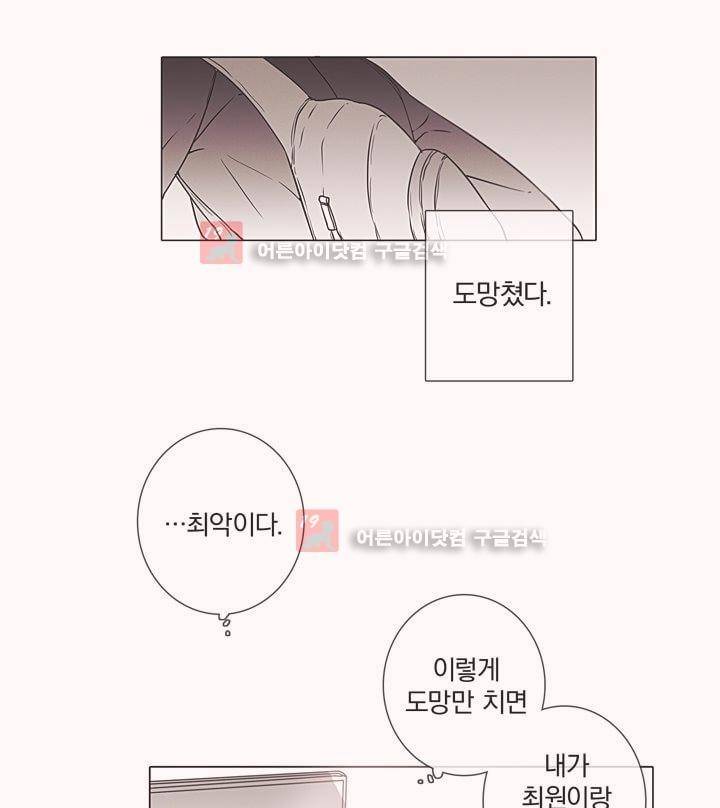 착한 아이에 대하여 6화 31