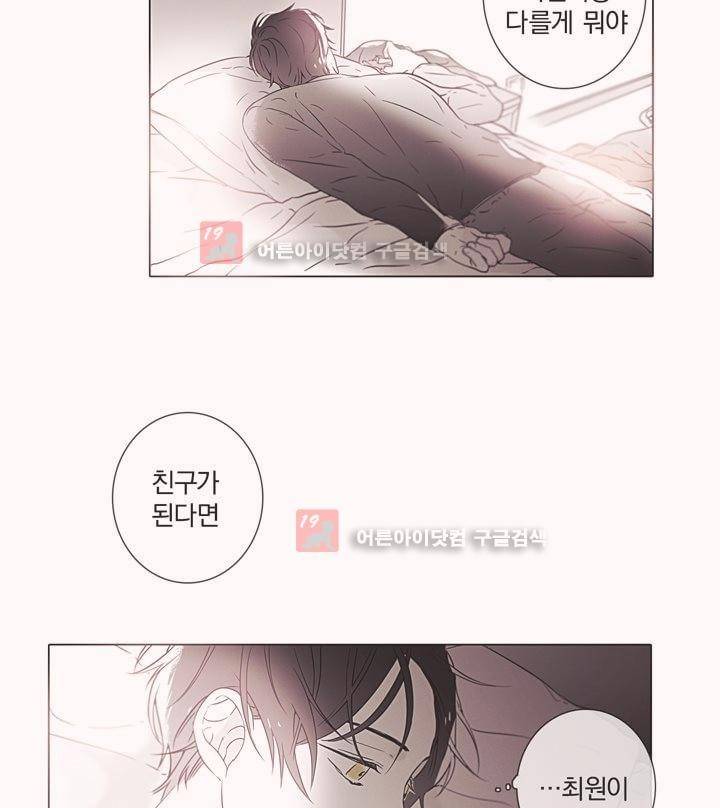 착한 아이에 대하여 6화 32