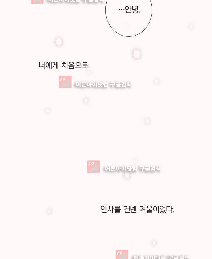 착한 아이에 대하여 6화 36