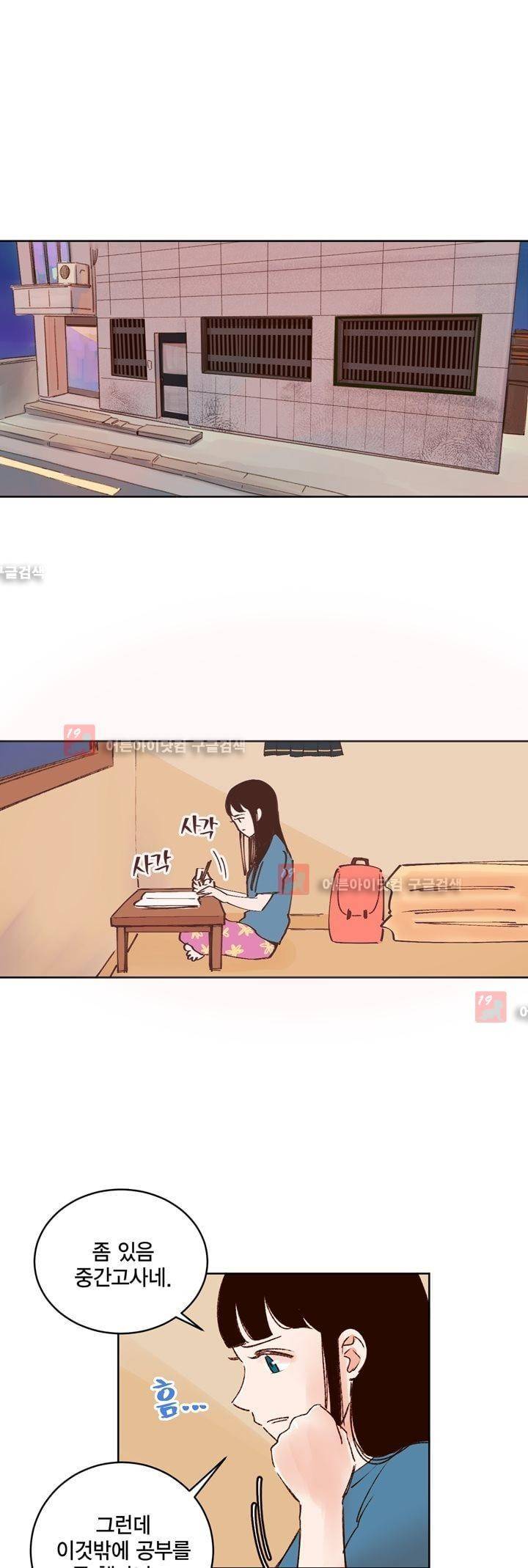 뭐 18살에 결혼하라고 8화 1