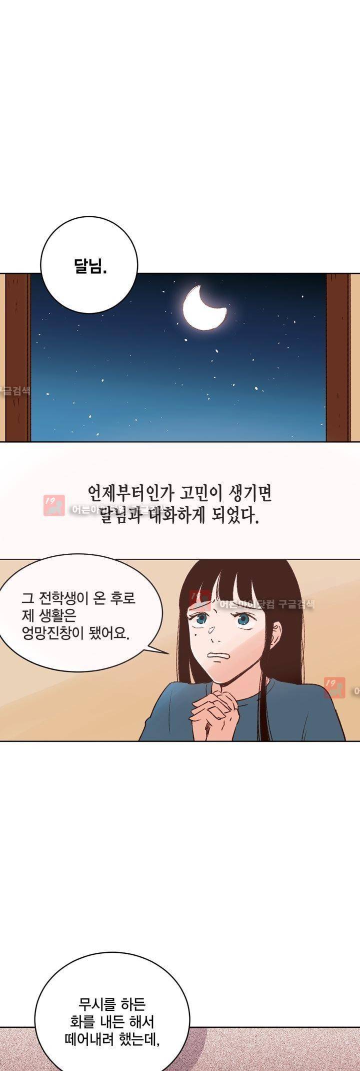 뭐 18살에 결혼하라고 8화 3