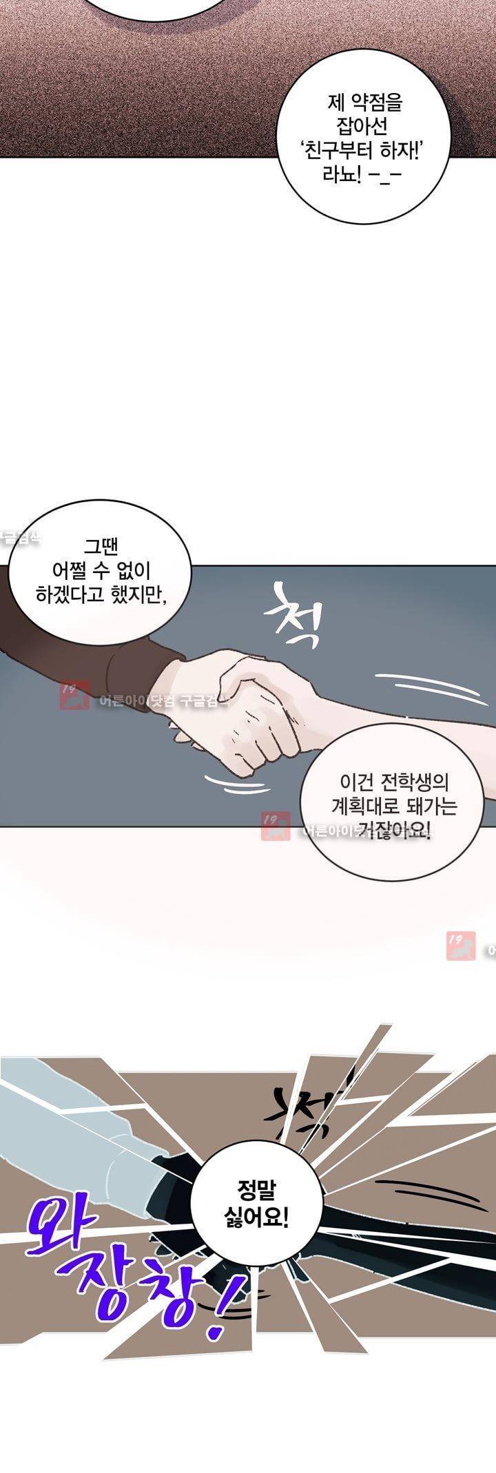 뭐 18살에 결혼하라고 8화 4