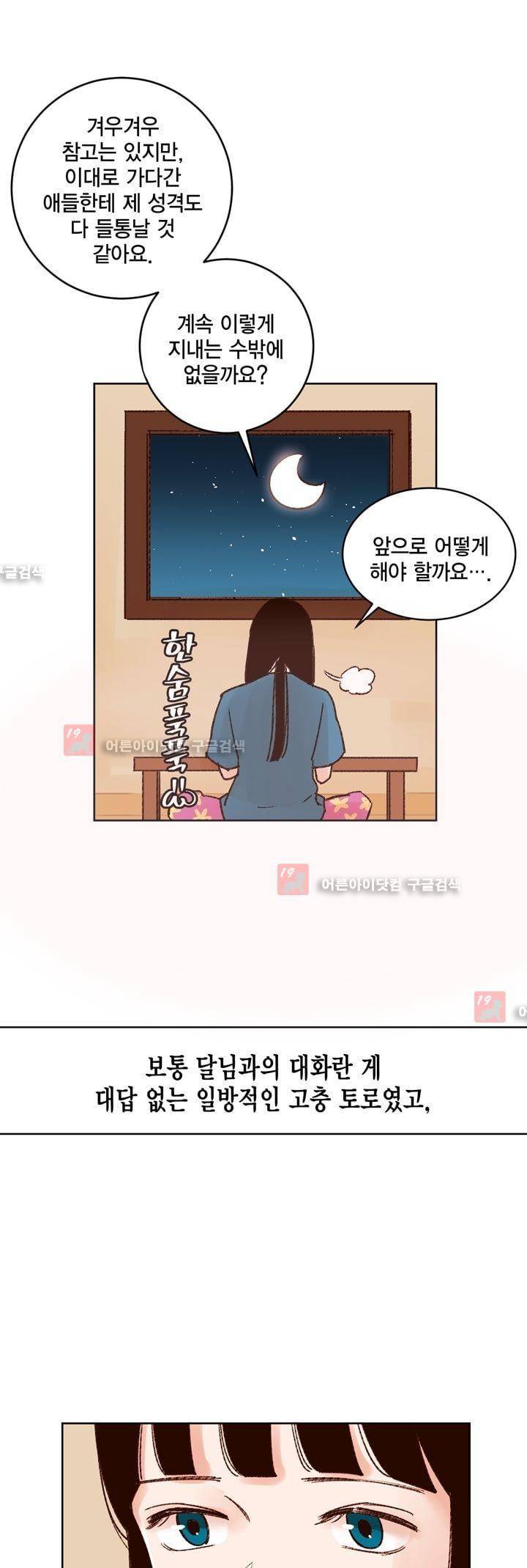 뭐 18살에 결혼하라고 8화 5