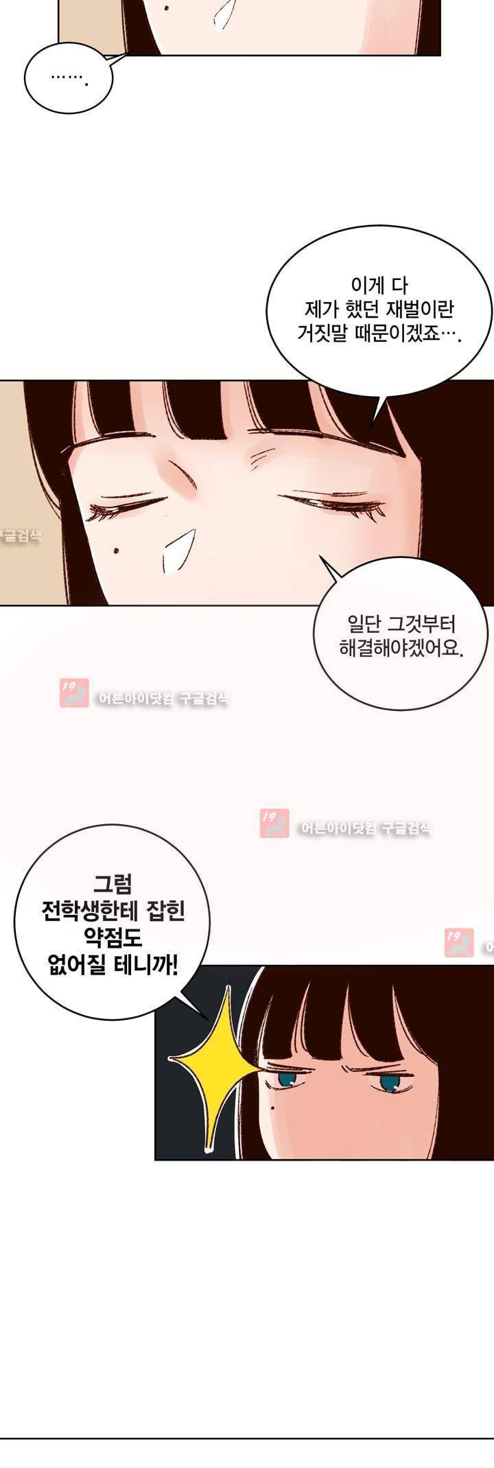 뭐 18살에 결혼하라고 8화 6
