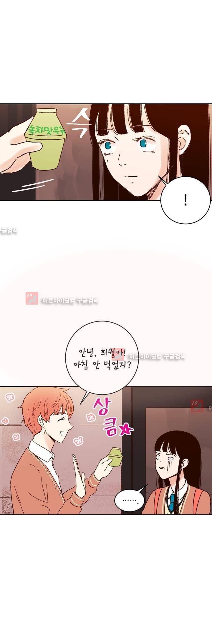 뭐 18살에 결혼하라고 8화 9