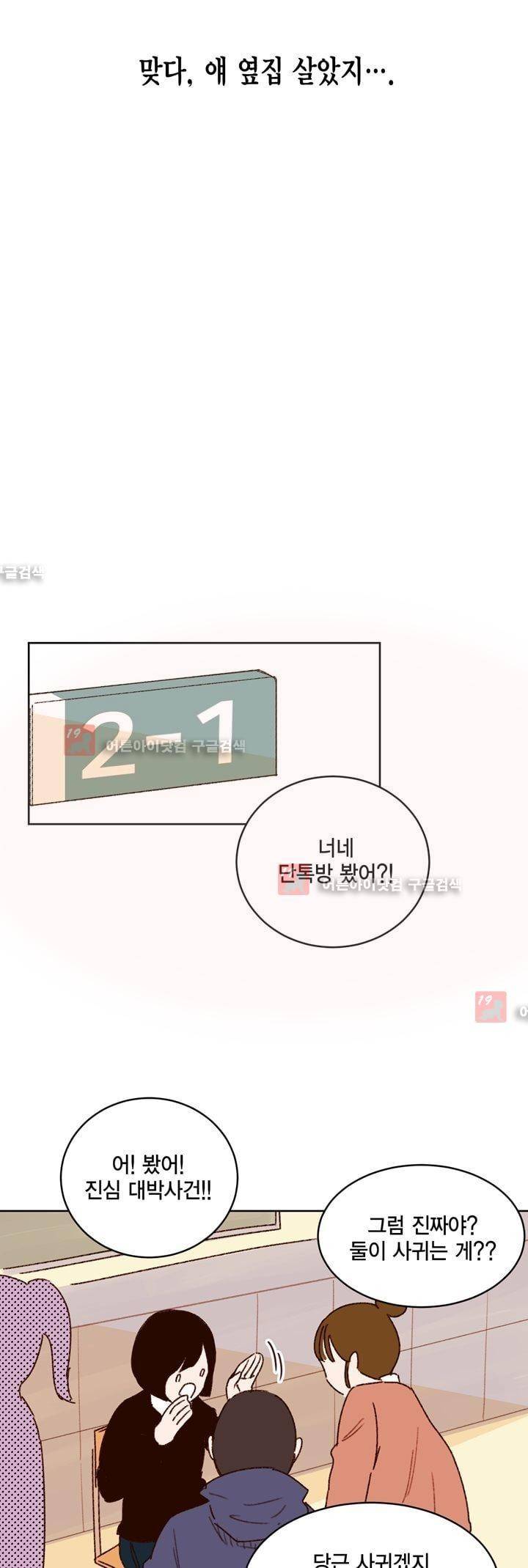 뭐 18살에 결혼하라고 8화 10