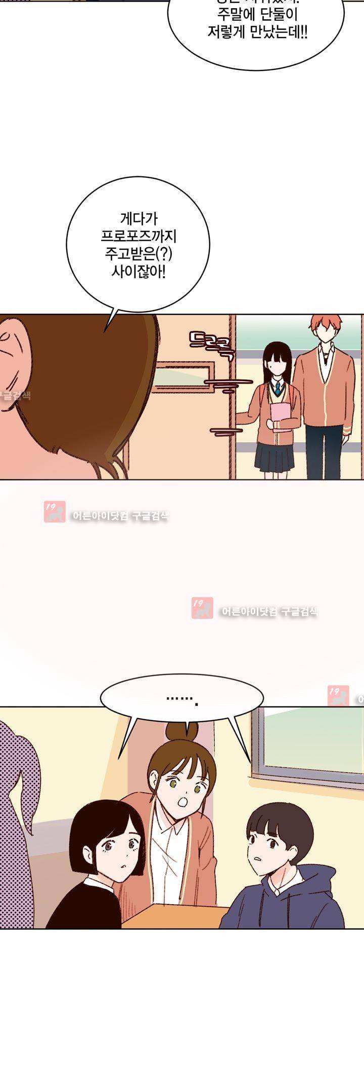 뭐 18살에 결혼하라고 8화 11