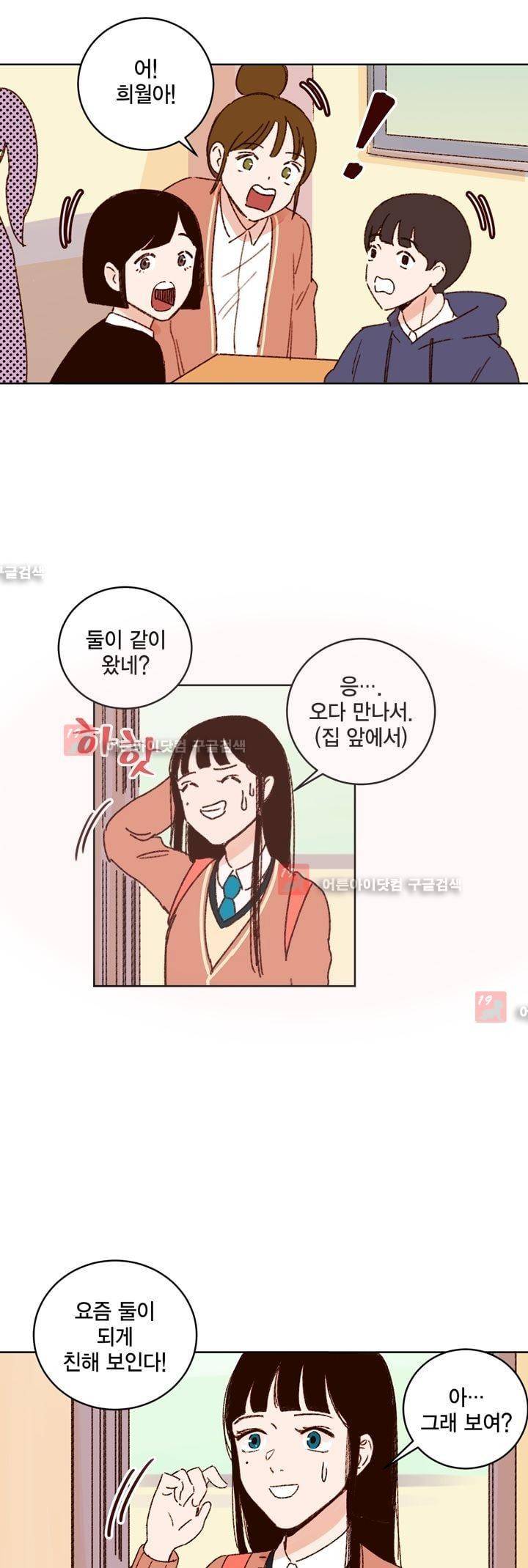 뭐 18살에 결혼하라고 8화 12