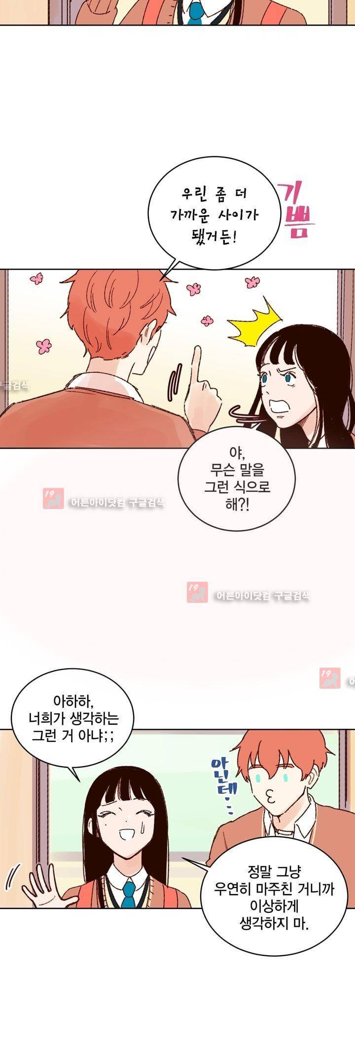 뭐 18살에 결혼하라고 8화 13