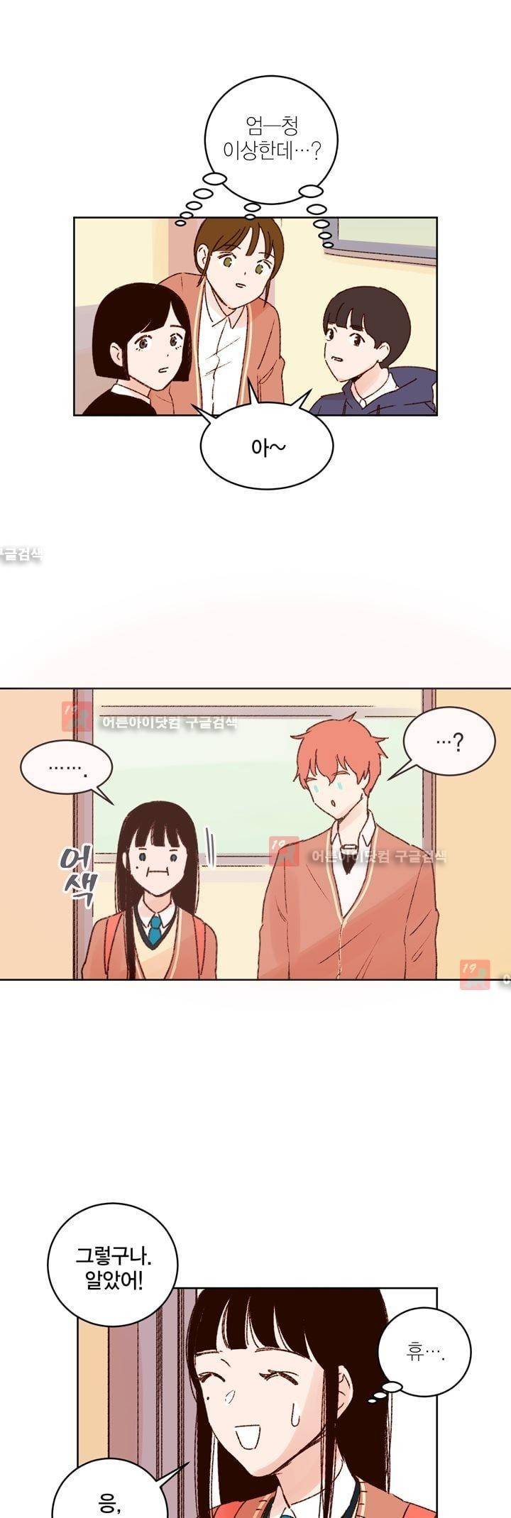 뭐 18살에 결혼하라고 8화 14