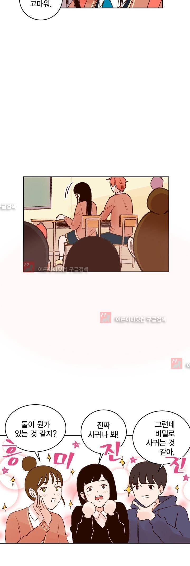 뭐 18살에 결혼하라고 8화 15