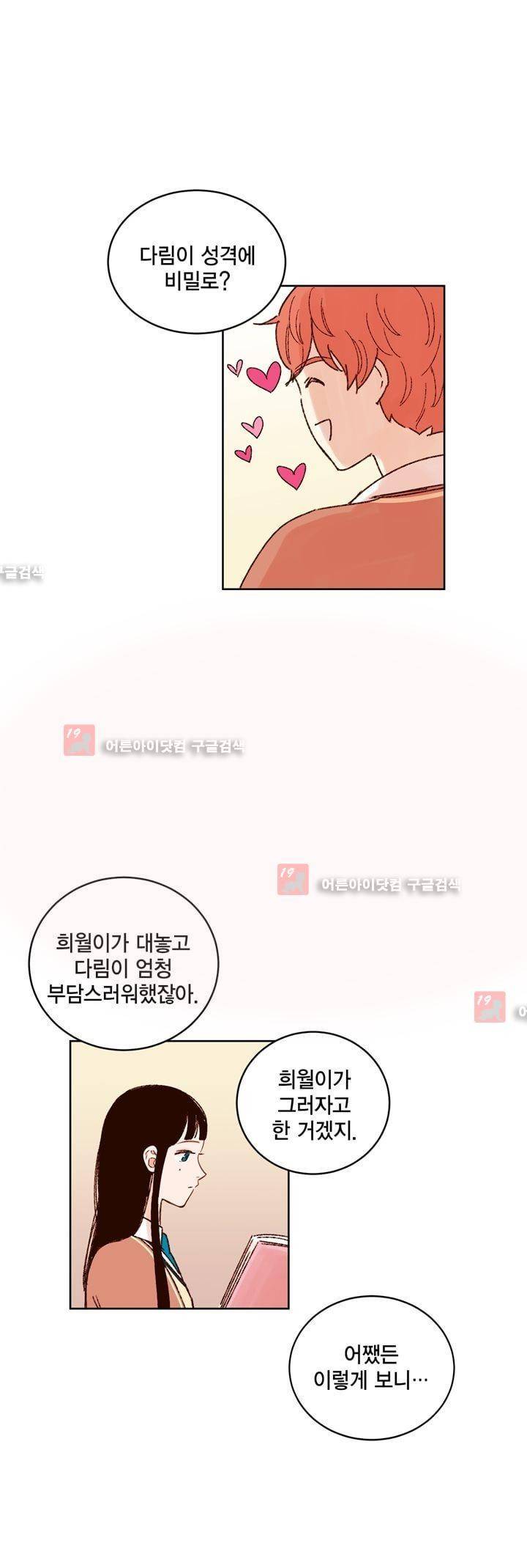 뭐 18살에 결혼하라고 8화 16