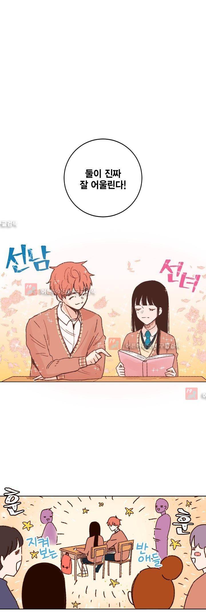 뭐 18살에 결혼하라고 8화 17
