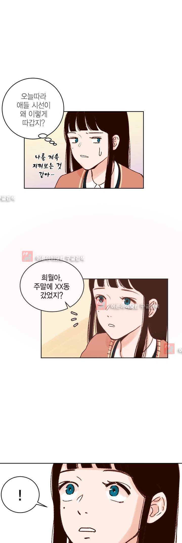 뭐 18살에 결혼하라고 8화 18